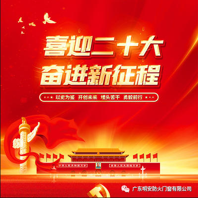 踔厉奋发谱华章 勇毅前行向未来——我市民营企业家热议党的二十大精神(一)
